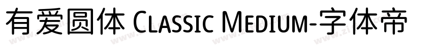 有爱圆体 Classic Medium字体转换